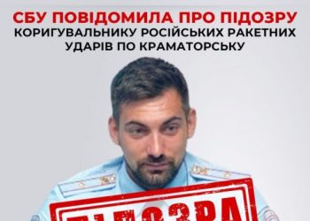 СБУ викрила коригувальника російських ракетних ударів по Краматорську — Новости Черкасс