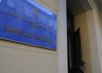 Служба безпеки проводить обшуки на Львівській митниці обшуки. — Львівщіна