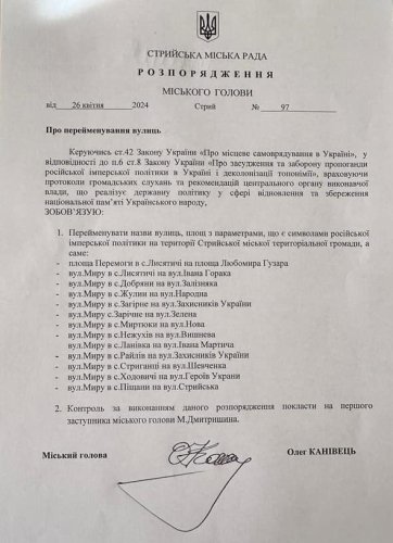 Розпорядження про перейменування 