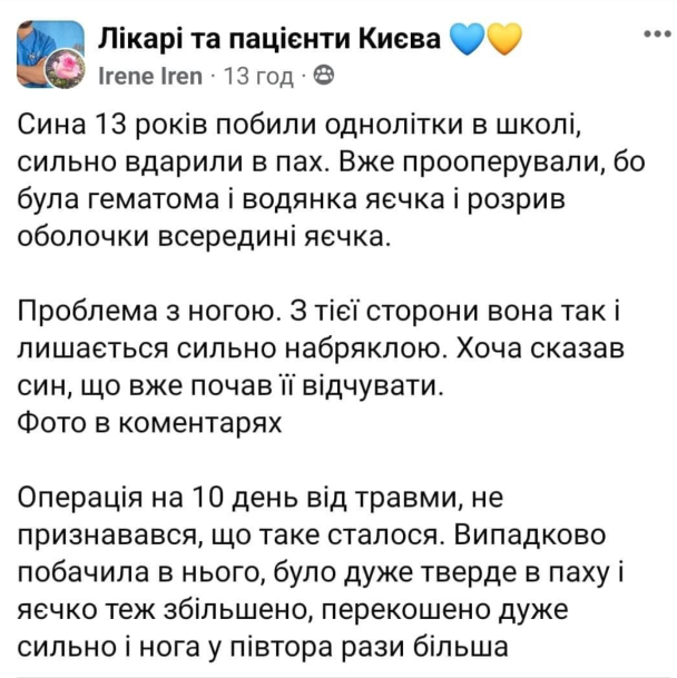 Новости Днепра про Травма в паху и отек ноги: в Киеве 13-летнего мальчика сильно избили сверстники