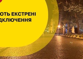 В Одесі діють екстрені відключення електроенергії | Одеський Монітор