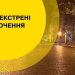 В Одесі діють екстрені відключення електроенергії | Одеський Монітор