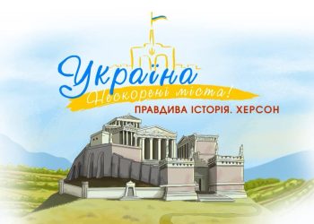 В Україні вийшов новий мультфільм про міста, які постраждали від рф