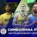 Визначено символічну збірна та MVP першого раунду плей-оф Суперліги – Федерація баскетболу України