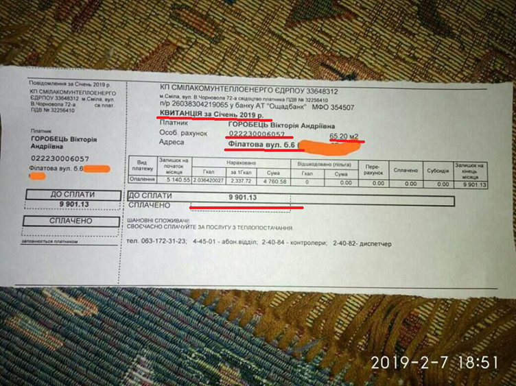 квитанція пропагандистів