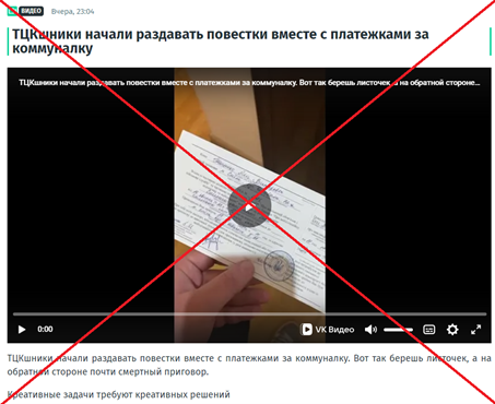 відео-фейк про повістки