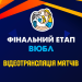 Фінал чотирьох ВЮБЛ серед дівчат 2012 року: відеотрансляція 19 травня – Федерація баскетболу України