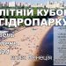 Літній Кубок Гідропарку незабаром пройде на пляжі Венеція у Місті спорту – Федерація баскетболу України