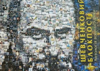 На Тарасовій Горі презентували антологію воєнної лірики «Шевченковий блокпост» — Новости Черкасс