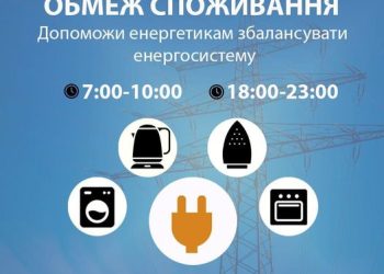 Наявний дефіцит: черкащан просять обмежити споживання електроенергії — Новости Черкасс