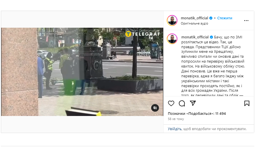 Новости Днепра про Представители ТЦК и полиции остановили Монатика в центре Киева: певец прокомментировал - 