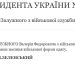 Президент Украины уволил Залужного с военной службы – Дніпро