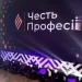 Розслідування LVIV.MEDIA потрапило у фінал конкурсу «Честь професії»