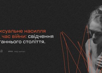 Сексуальне насилля під час війни: як це було тоді і що відбувається тепер | Терміново новини Тернополя