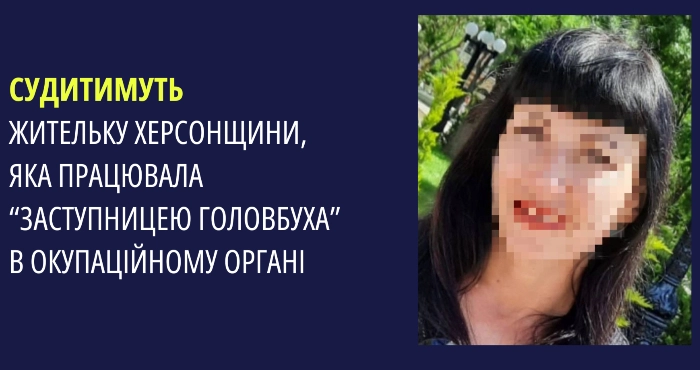 Обвинувачена у колабораціонізмі мешканка Херсонщини.Фото: Херсонська обласна прокуратура