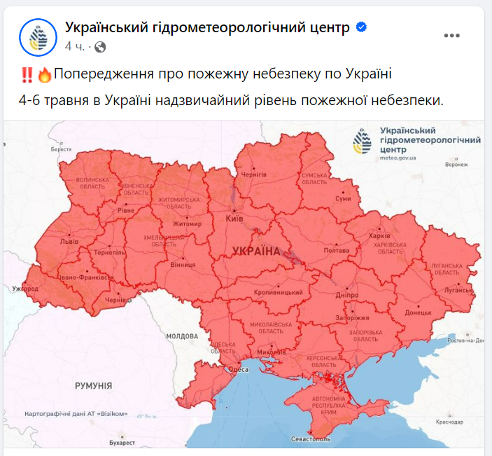 Новости Днепра про В Днепре и области объявили чрезвычайный уровень опасности на 4-6 мая