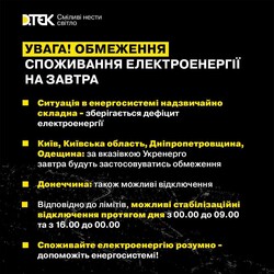 В Одесі очікуються відключення світла по графікам