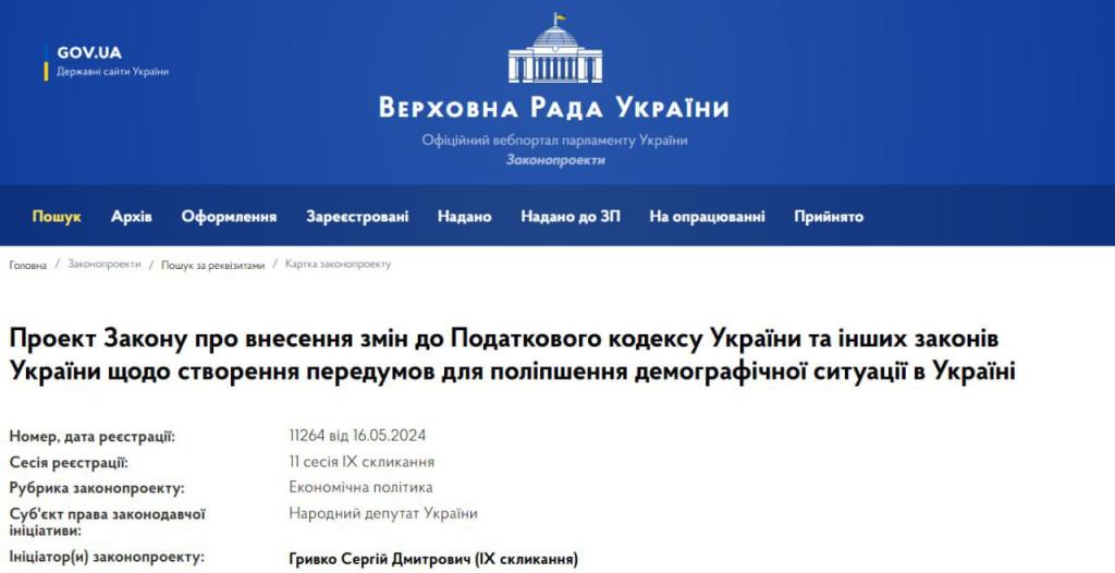 Новости Днепра про В Украине планируют ввести налог для бездетных: кого он не будет касаться