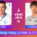 Ванат та Шовковський — найкращі гравець та тренер 26-го туру!