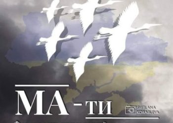 Відбудеться відкриття фотовиставки «МА-ТИ» — Новости Черкасс