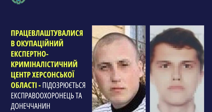 Підозрювані у співпраці з російськими окупантами. Фото: Херсонська обласна прокуратура.