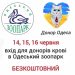 Одеський зоопарк запрошує донорів | Південний Кур’єр
