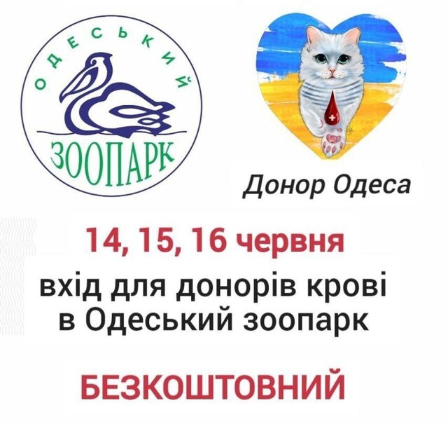 Одеський зоопарк запрошує донорів