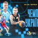 Перший етап Кубку України з баскетболу 3х3 пройде в Житомирі – Федерація баскетболу України