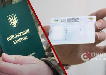 Повернення водійського посвідчення після вилучення через ухилення від військового призову – Дніпро оперативний