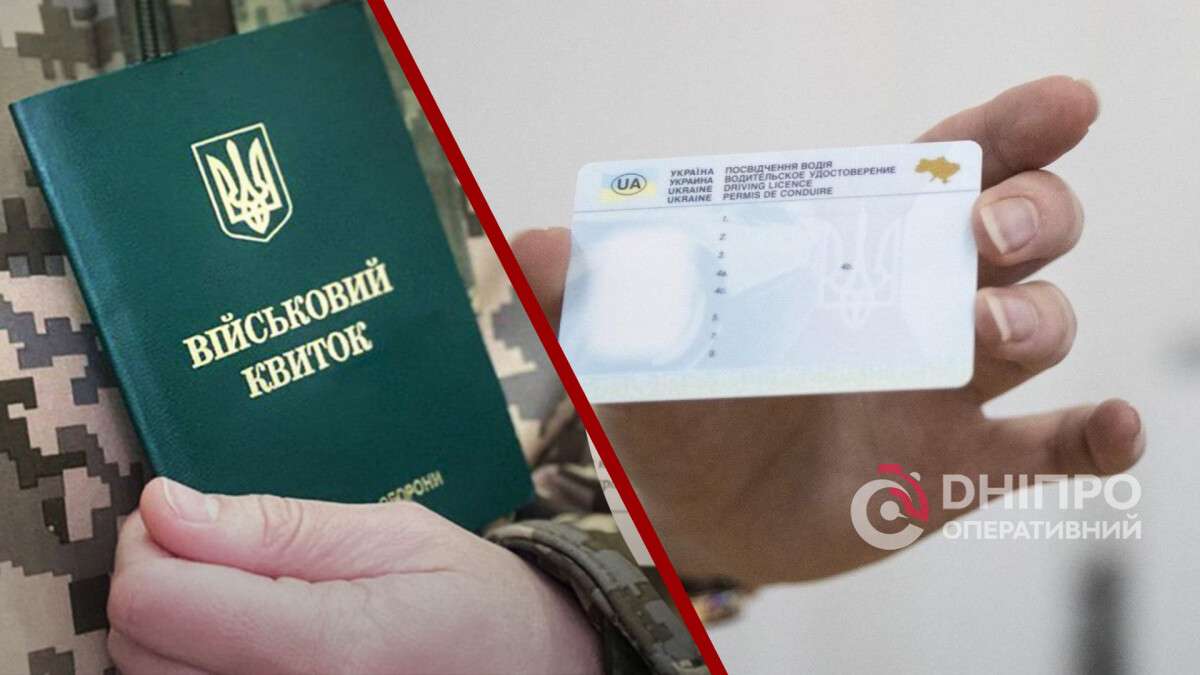 посвідчення водія