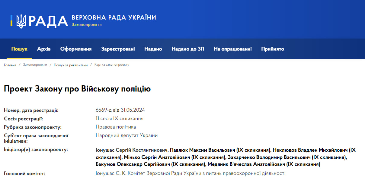 Новости Днепра про Смогут проникать в жилище: в Украине зарегистрировали законопроект о Военной полиции