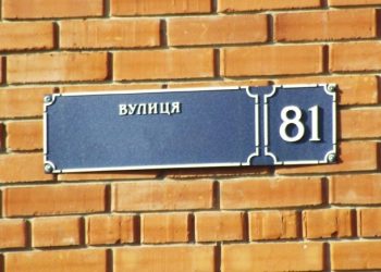 У Львові перейменують сквери та декілька вулиць