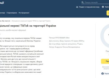 В Украине создали петицию на блокировку TikTok – Дніпро