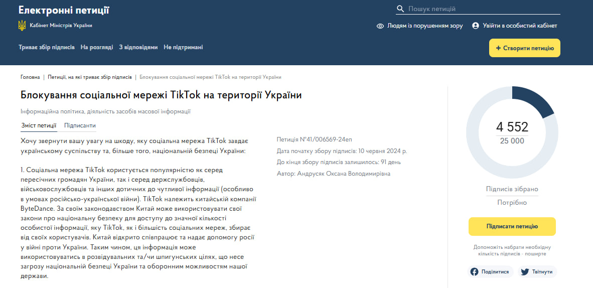 Новости Днепра про В Украине создали петицию на блокировку TikTok
