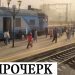 Відомо, чи скорочуватимуть на Черкащині приміські електропотяги — Новости Черкасс