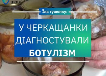 Вживала домашню тушонку: 56-річна черкащанка захворіла на ботулізм — Новости Черкасс