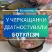 Вживала домашню тушонку: 56-річна черкащанка захворіла на ботулізм — Новости Черкасс
