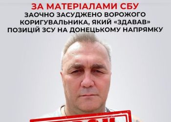 Засуджено ворожого коригувальника, який «здавав» позицій ЗСУ на Донецькому напрямку — Новости Черкасс