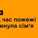 Черкаси: під час пожежі загинула сімʼя — Новости Черкасс
