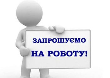 КП «Челуаш» запрошує на роботу (вакансії) — Новости Черкасс