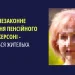 Очільниця фейкового управління Пенсійного фонду у Херсоні отримала підозру