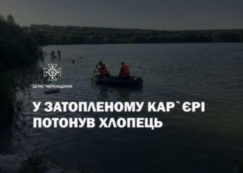Під час купання у кар`єрі у Городецькому потонув юнак  — Новости Черкасс