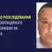 Правоохоронці звершили розслідування стосовно окупаційного голови Музиківки
