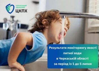 У громаді на Черкащині виявили відхилення у якості питної води — Новости Черкасс