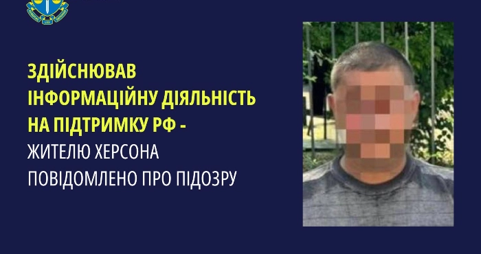 Затриманий прихильник російських окупантів. Фото: Херсонська обласна прокуратура.