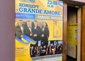 70-й ювілейний сезон: концерт до Дня прапора й Дня Незалежності відбувся в обласній філармонії — Новости Черкасс