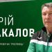 Бакалов: У Тростянця амбітні завдання. Як максимум – вищий дивізіон