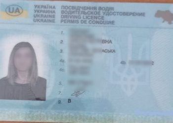 Чотири роки черкащанка вважала, що її посвідчення водія справжнє — Новости Черкасс