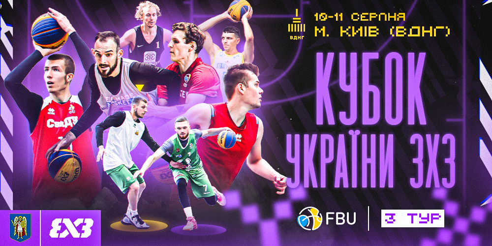 Майже 50 команд заявилось на столичний тур чемпіонату та Кубку України 3х3