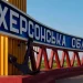 Російська армія обстріляла 17 сіл та міст Херсонщини